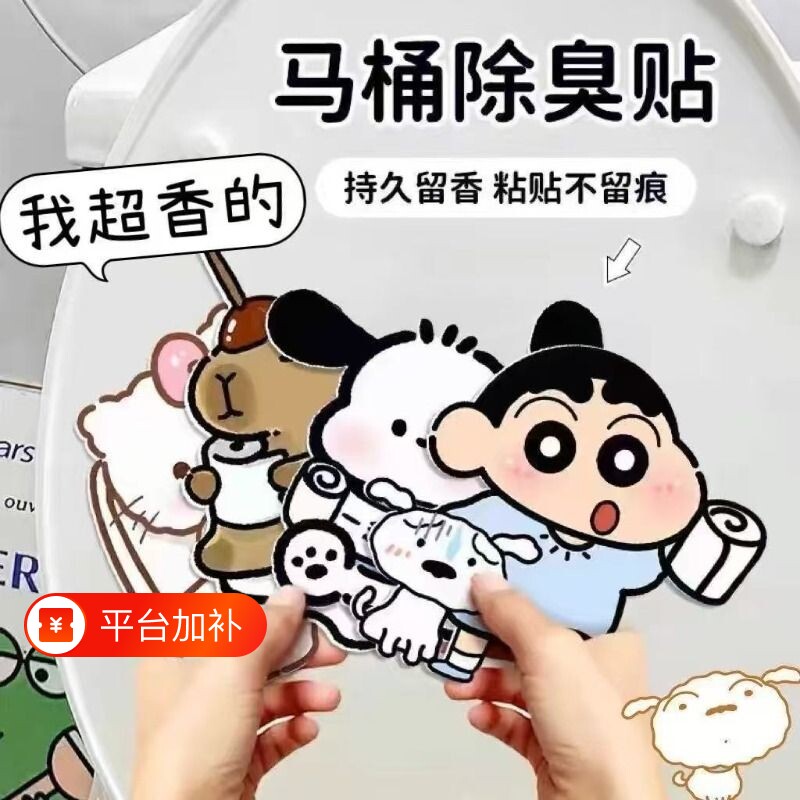 卫生间马桶除臭贴浴室贴纸自粘式厕所装饰贴画异味香薰贴清香留香