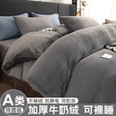 牛奶绒床上四件套珊瑚绒被套床单学生宿舍单双人三件套法兰绒被罩