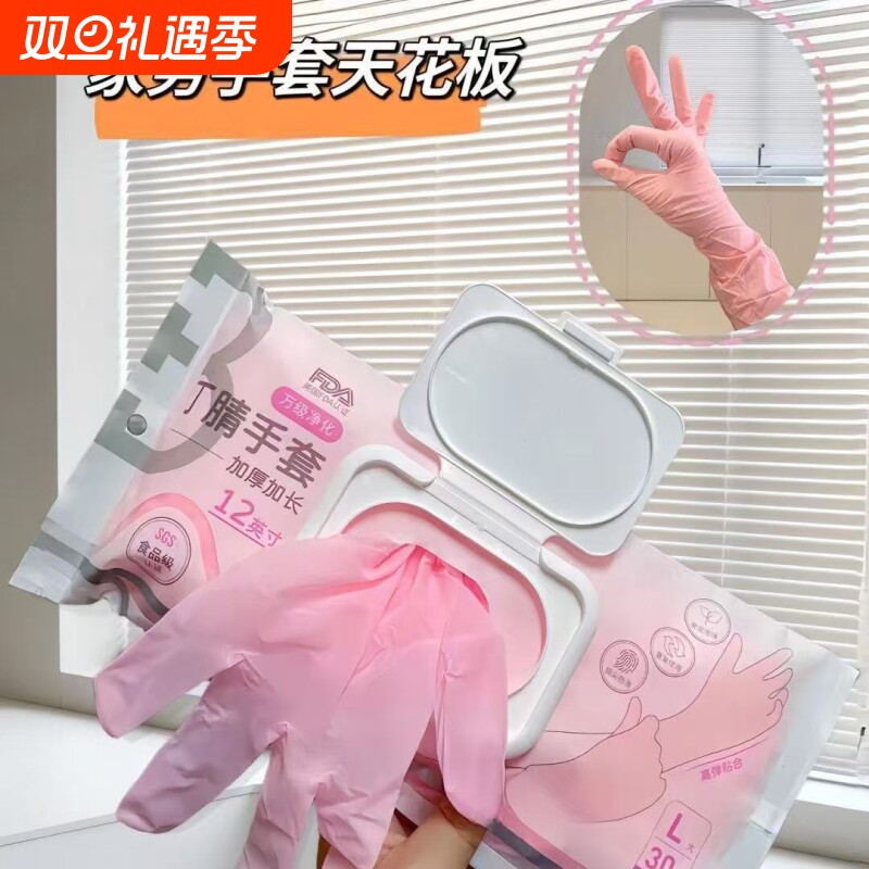 一次性丁腈手套家务洗碗清洁厨房耐用食品级加长PVC家用丁晴女用