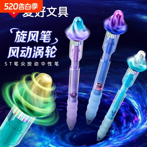 爱好旋风笔可旋转解压按动中性笔