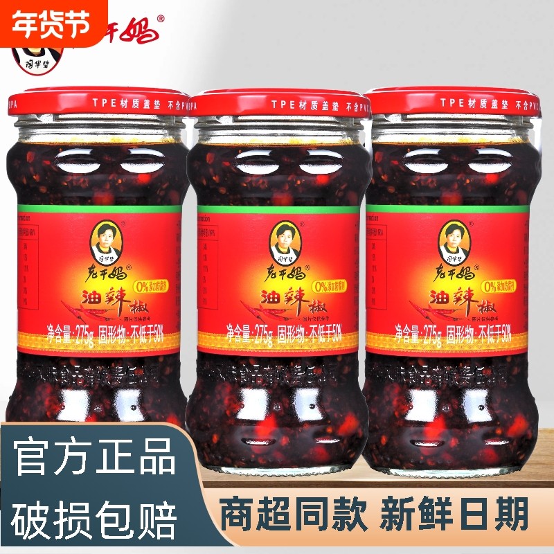 老干妈风味鸡油辣椒酱280g贵州特产正宗新日期拌饭拌面油泼辣子,粮油调味/速食/干货/烘焙,辣椒酱,淘宝优惠券,粉丝福利购,淘宝优惠卷