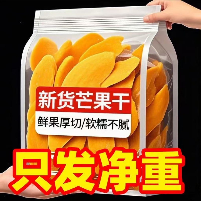 正宗新鲜芒果干500g厚切大片酸甜水果干果脯蜜饯即食儿童休闲零食