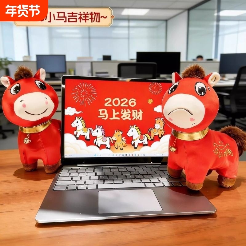 上班马下班马生肖马哭哭马毛绒玩具玩偶摆件笑笑马公仔马年吉祥物,玩具/童车/益智/积木/模型,毛绒/玩偶/公仔/布艺类玩具,淘宝优惠券,粉丝福利购,淘宝优惠卷