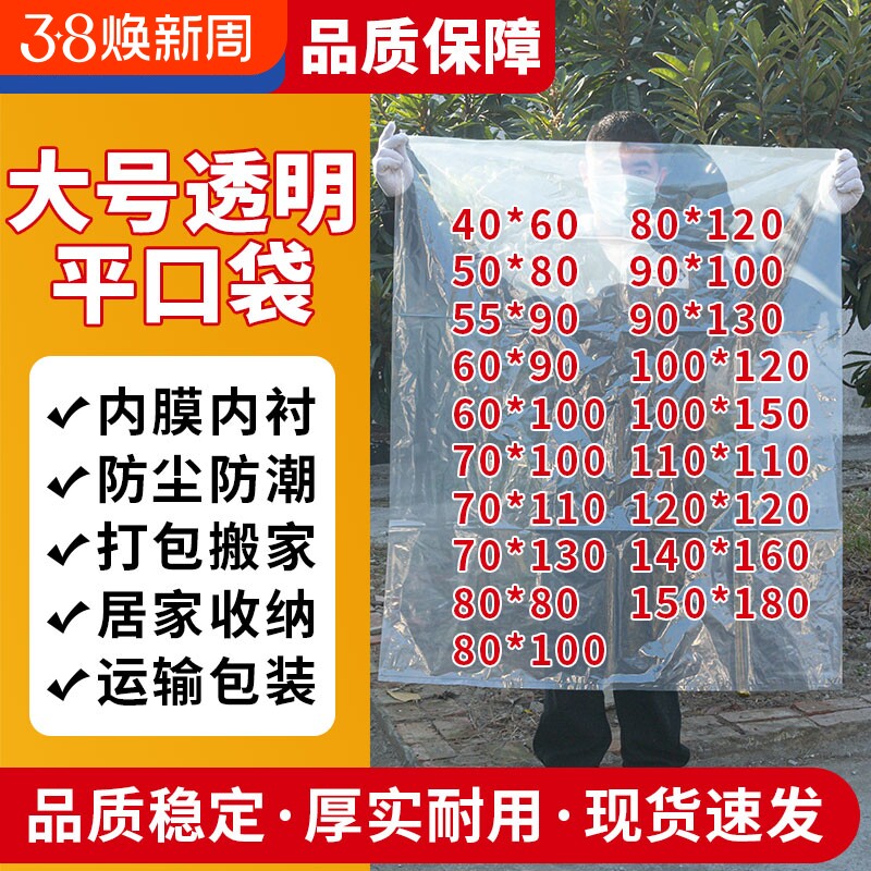 平口塑料袋子超大号收纳袋防尘袋pe薄膜袋透明打包包装袋防水手提