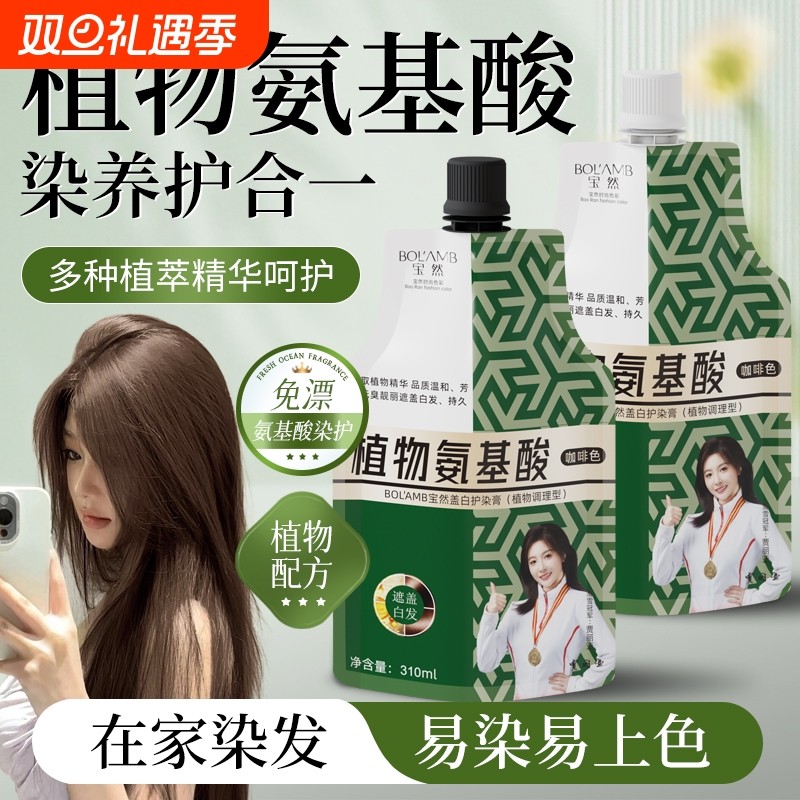 宝然大双支沙龙染发膏自己在家染发植物女染发剂伦敦咖啡盖白发