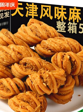 【独立包装】天津大麻花纯手工