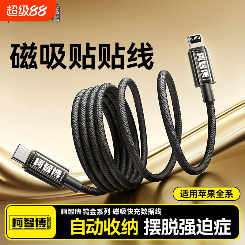 磁吸车载数据线适用苹果16iPhone15pro编织贴线双头typec自动伸缩自动收纳快充手机充电器线平板接口100W