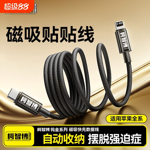 磁吸车载数据线适用苹果16iPhone15pro编织贴线双头typec自动伸缩自动收纳快充手机充电器线平板接口100W