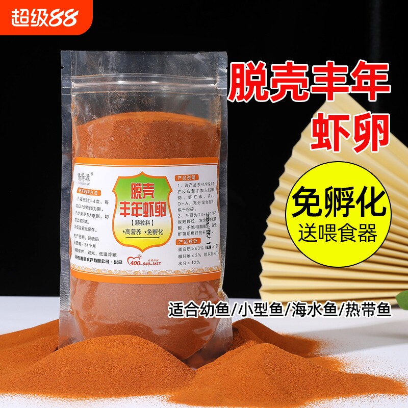 脱壳丰年虾卵免孵化鱼食小型热带观赏鱼饲料孔雀鱼幼鱼开口可孵化