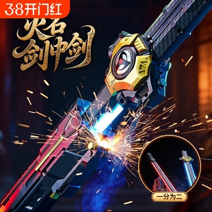 火花剑中剑双刃光剑喷雾儿童玩具发光激光剑男孩新年生日礼物炫酷