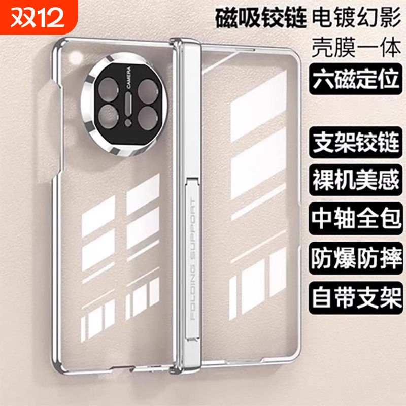 适用华为matex6手机壳新款X5防摔超薄电镀透明中轴全包折叠屏保护套Matex3典藏版磁吸铰链壳膜一体商务外防窥