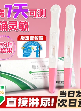 【淘工厂自营】验孕棒早早孕精准次日达验孕试纸高精度7天hcg试条
