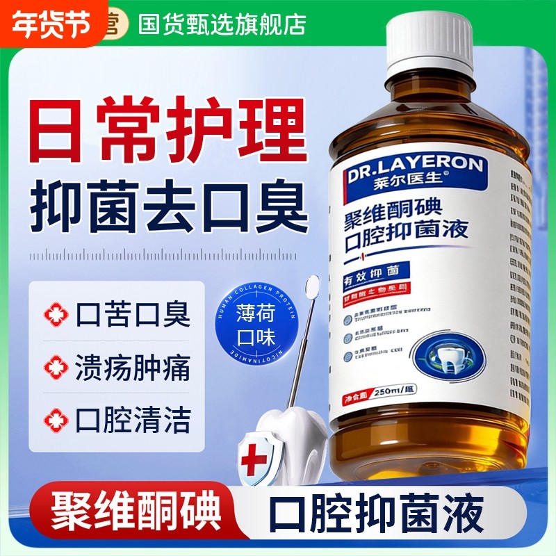 聚维酮碘含漱液医用除口臭结石碘伏漱口水杀菌除口臭持久留香正品,保健用品,口腔健康,淘宝优惠券,粉丝福利购,淘宝优惠卷