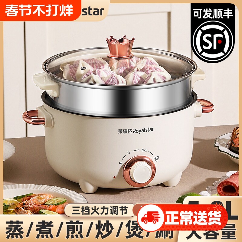 荣事达电煮锅多功能家用蒸煮一体电炒锅学生宿舍煮面小电锅电火锅