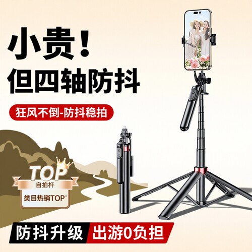 自拍杆真四轴防抖2026新款落地三脚架手机拍照直播支架旅游便携自拍神器360度旋转手持演唱会视频通用拍摄架