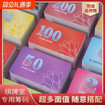 筹码麻将专用棋牌室代替卡高档卡片码子卡牌积分卡麻将牌磨砂防水