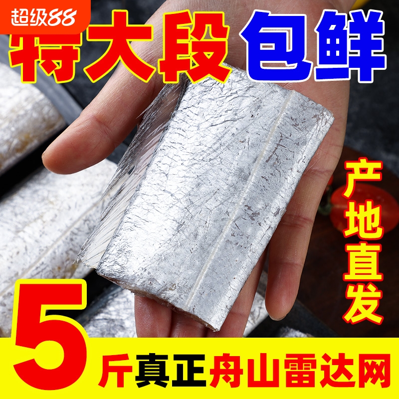 冷冻舟山带鱼中段5斤|千人加购