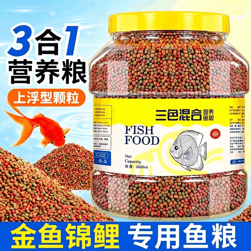 【全网百万热销】鱼食观赏鱼饲料