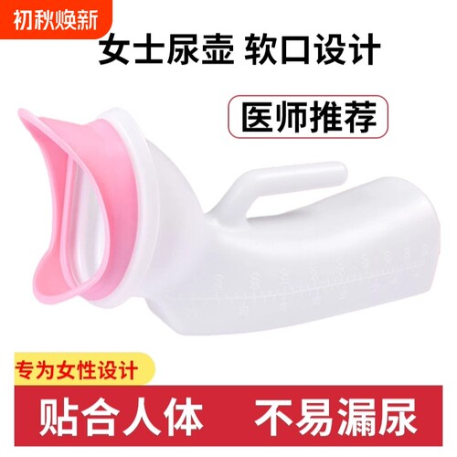 仙花清御女士尿壶使用方便