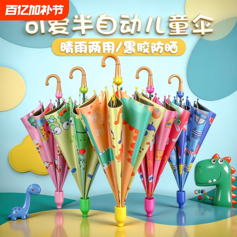 儿童雨伞小学生男孩幼儿园卡通防晒晴雨两用长柄可爱伞加固小朋友