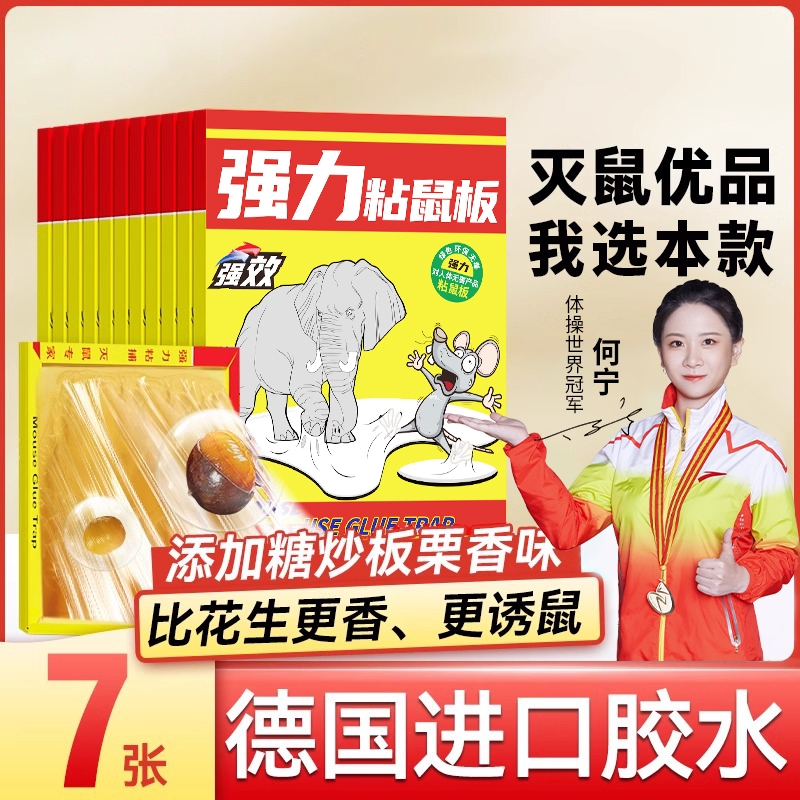热卖1亿+【亏本冲量】爆款老鼠贴
