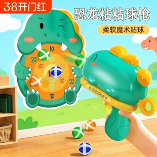 2026年儿童玩具枪恐龙球球枪粘粘球类益智1三3到6岁4以上男孩女孩