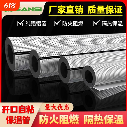 三思保温管防晒防冻保温开口自粘