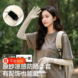 冰丝防晒袖套女夏季防紫外线开车薄长款护臂冰袖一体手套加长手指