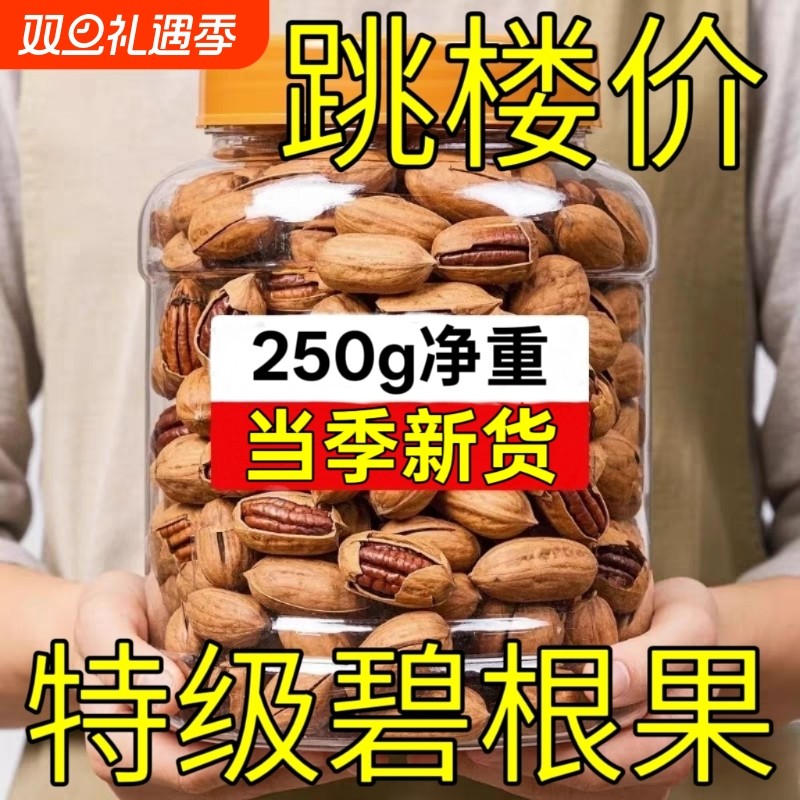 碧根果坚果2025新货奶油味原味无添加干果年货零食批发散称旗舰店