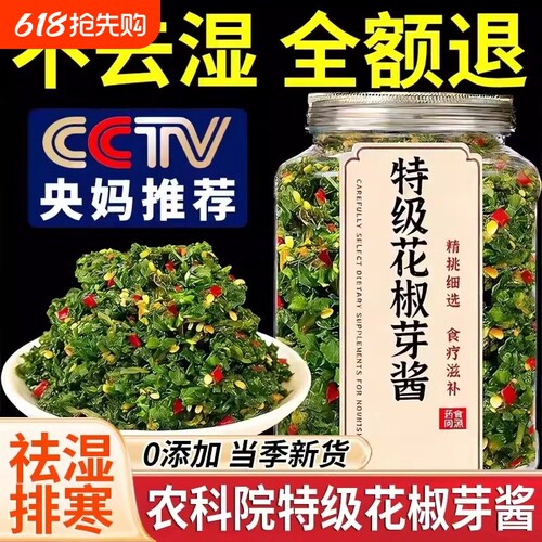 【香辣下饭】四川花椒芽酱无添加