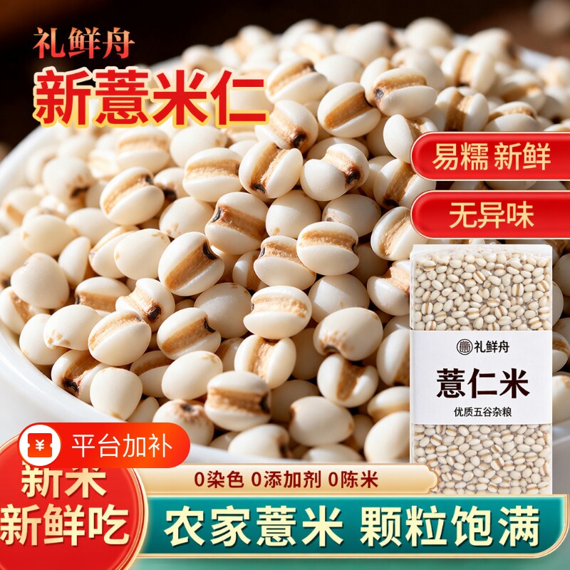 大薏仁米新货当季新米薏米无硫生薏仁可炒熟煮饭杂粗粮五谷红豆