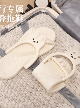 出差旅行便携式折叠拖鞋省空间防滑防臭eav软底一字拖鞋人字便携