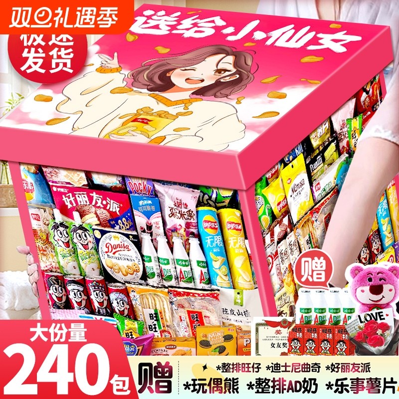 百草味零食大礼包超大巨型整箱送女友生日礼物休闲食品礼盒男薯片