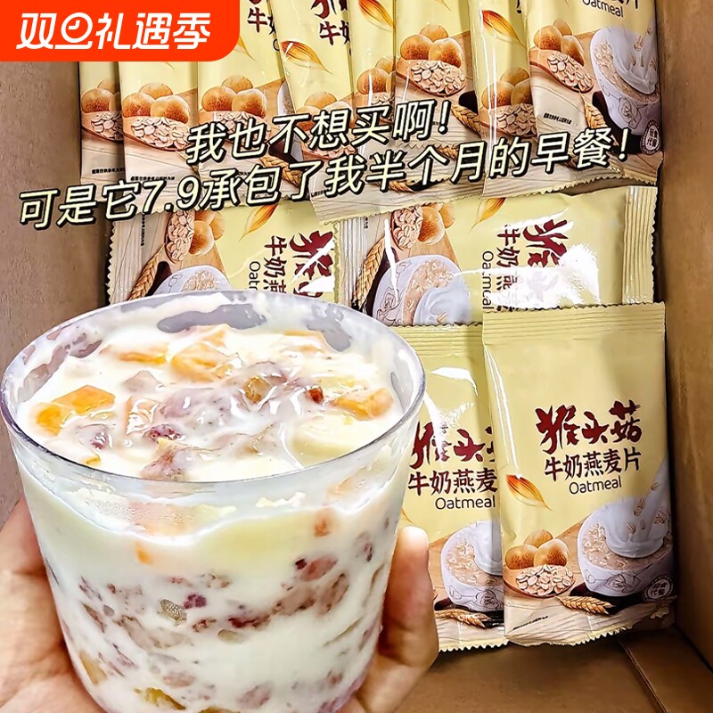 胃猴头菇牛奶燕麦片冲泡免煮早餐营养食品袋装代餐饱腹食物加钙