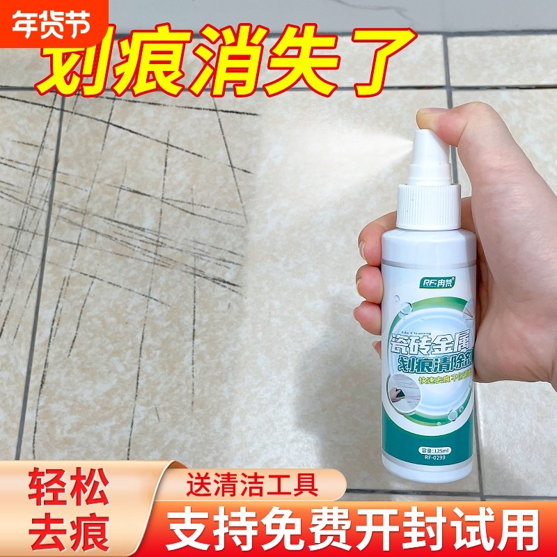 瓷砖划痕清除剂金属清洁剂柔光砖黑印地砖地板釉面刮痕修复剂神器