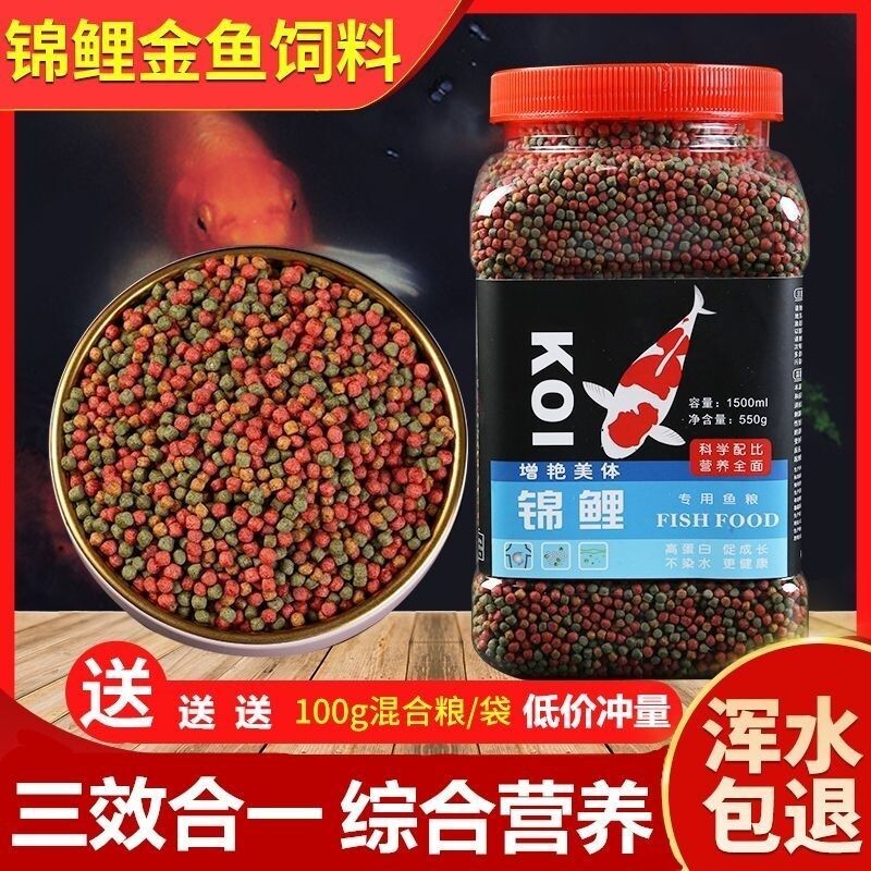 金鱼鱼食鱼饲料家用观赏鱼锦鲤增色增体鱼粮漂浮小颗粒不浑水专用