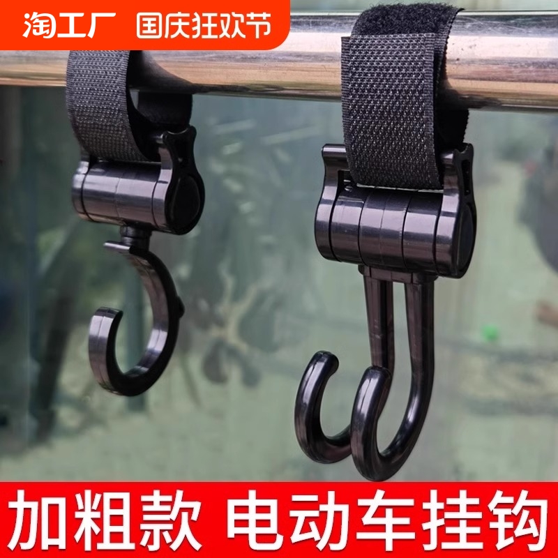 电动车挂钩前置通用电瓶车婴儿摩托车挂包头盔承重多功能实用车内