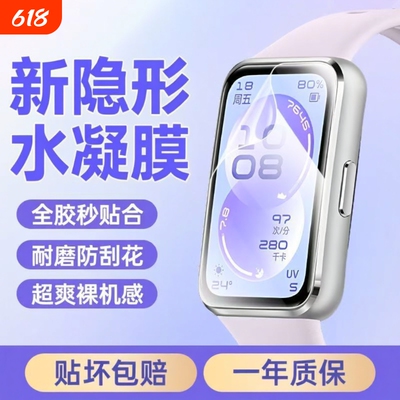 【原配水凝膜】适用华为手环11
