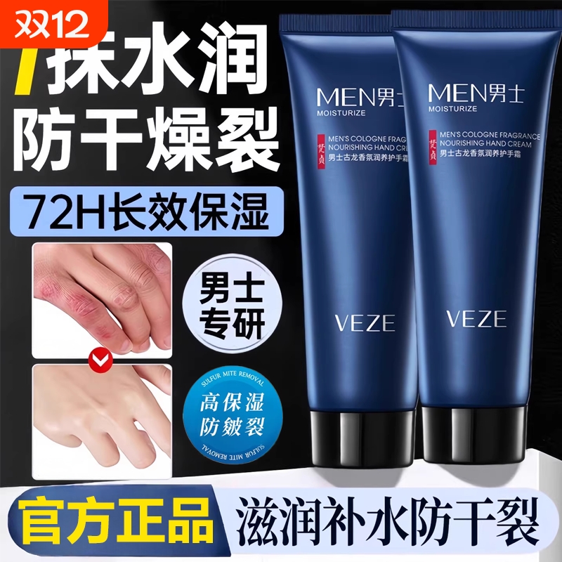 护手霜男士专用精品正品官方旗舰店排行榜第美一名白保湿嫩白滋润