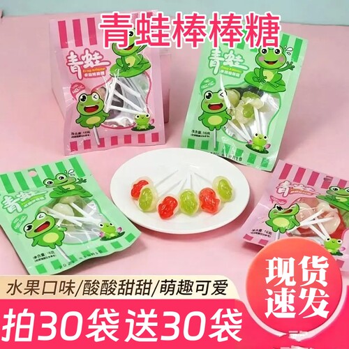 青蛙棒棒糖哈密瓜味草莓味童年儿时怀旧糖果网红解馋零食糖果袋装