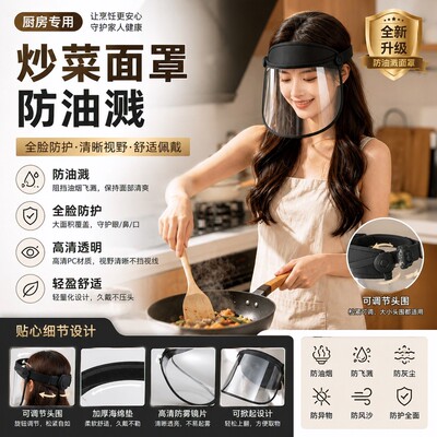 家用烹饪防护面罩隔油溅隔绝油烟