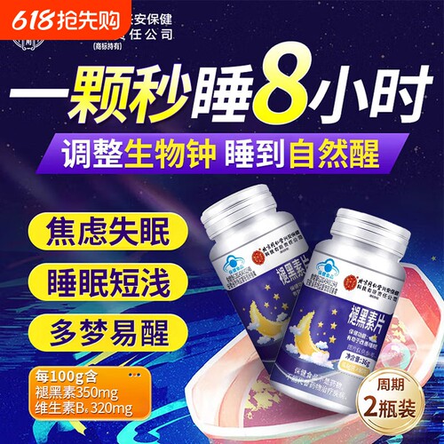褪黑素官方旗舰店正品北京同仁堂内廷上用维生素b6片改善安瓶助眠