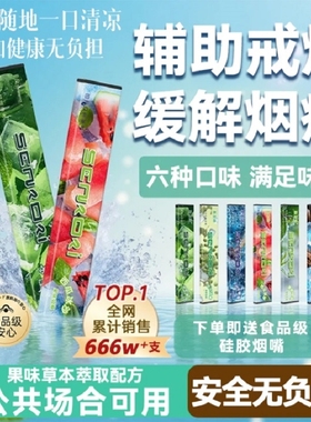 【中科院研发】果味吸棒缓解烟瘾清新口气代品清凉吸棒替烟神器