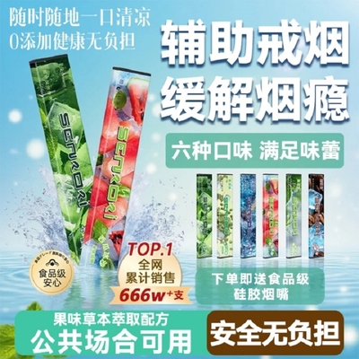 中科院研发果味吸棒缓解烟瘾清新