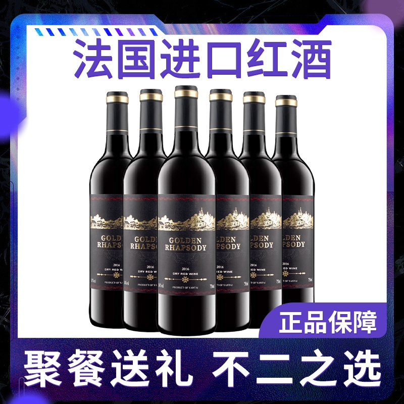 法国进口红酒整箱葡萄酒赤霞珠14度干红喜酒中秋送礼聚会好喝不涩