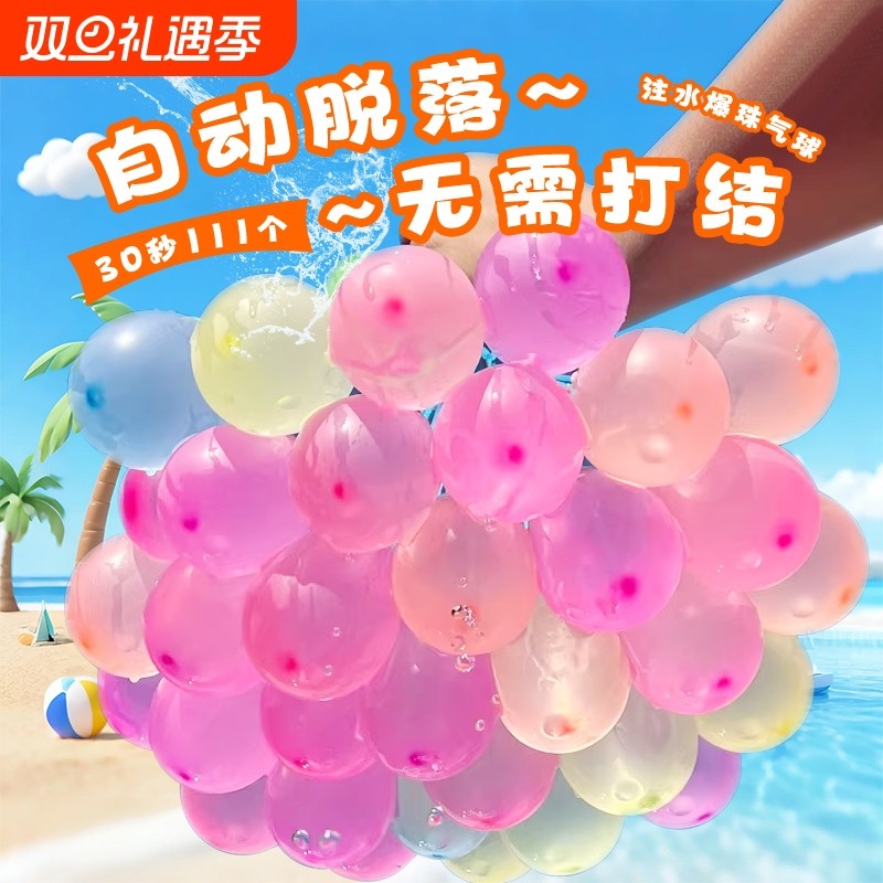 水气球汽球快速注水儿童无毒夏天打水仗灌水气球抖音同款户外乳胶