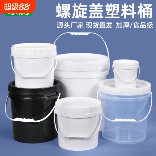 加厚食品级塑料桶带盖圆桶家用螺旋桶密封桶小水桶乳胶漆油漆桶