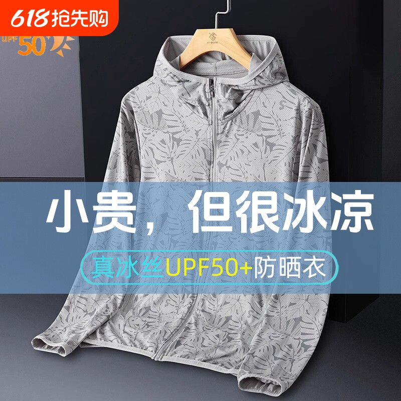 防晒衣男夏薄款连帽钓鱼速干风衣运动冰丝弹力防紫外线防晒服外套