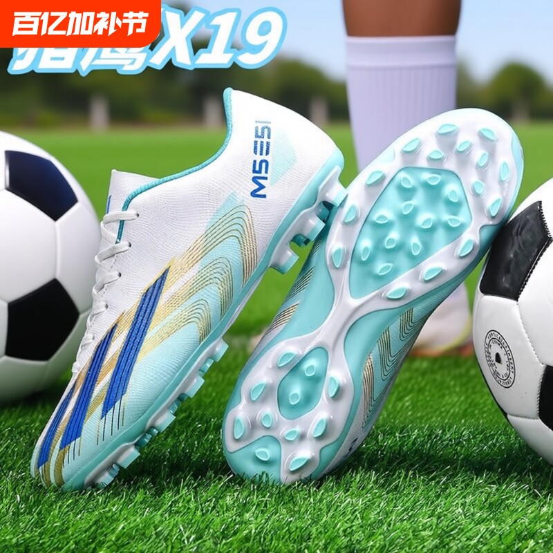 梅西猎鹰儿童足球鞋男女长钉ag碎钉tf青少年中小学生男孩女孩专业