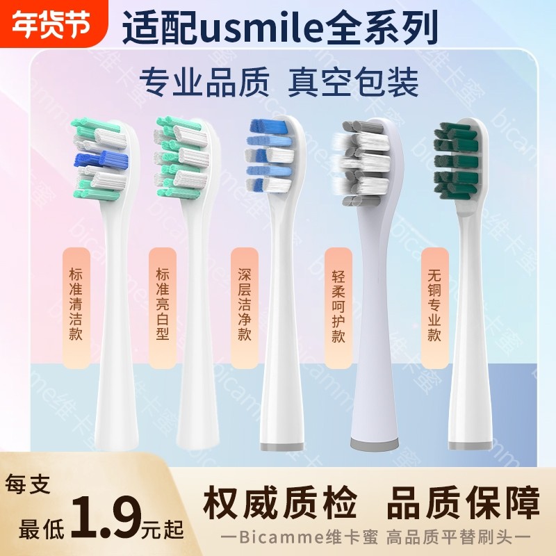 适配usmile微笑加电动牙刷头软毛替换Y1s/Y4/U1/U2